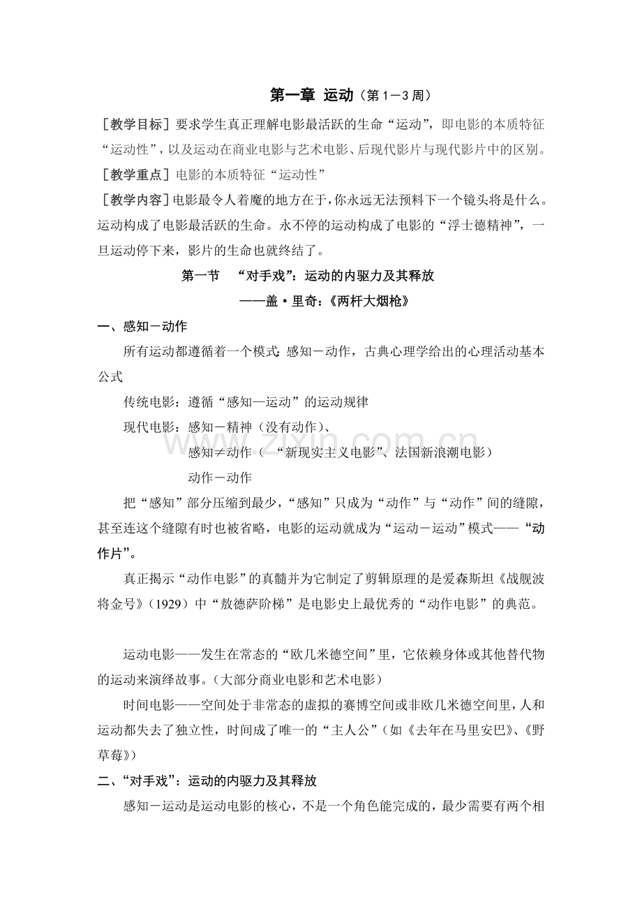 影视作品解读教案.doc_第2页