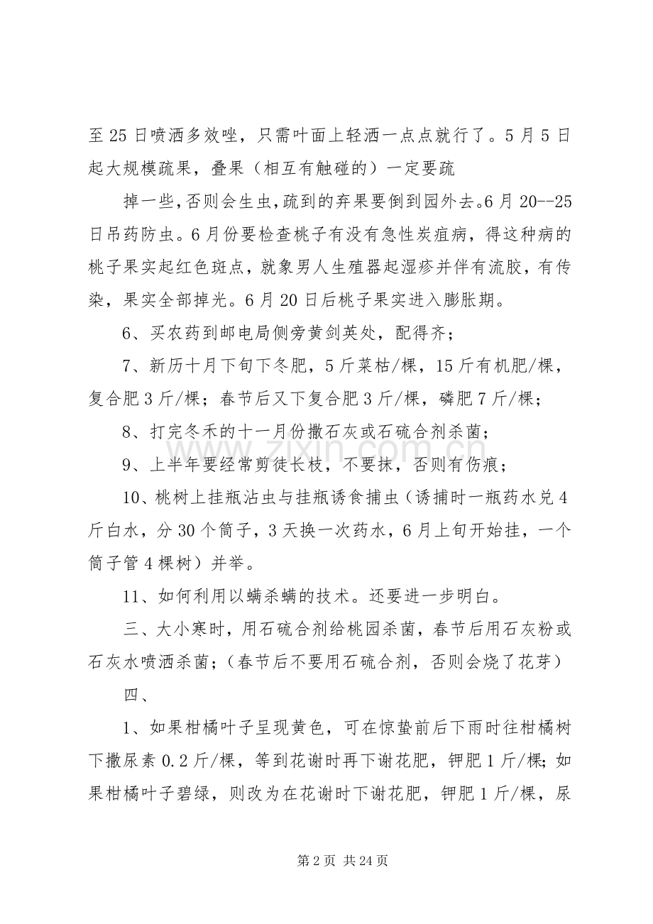 桃子柑橘管理经验.docx_第2页