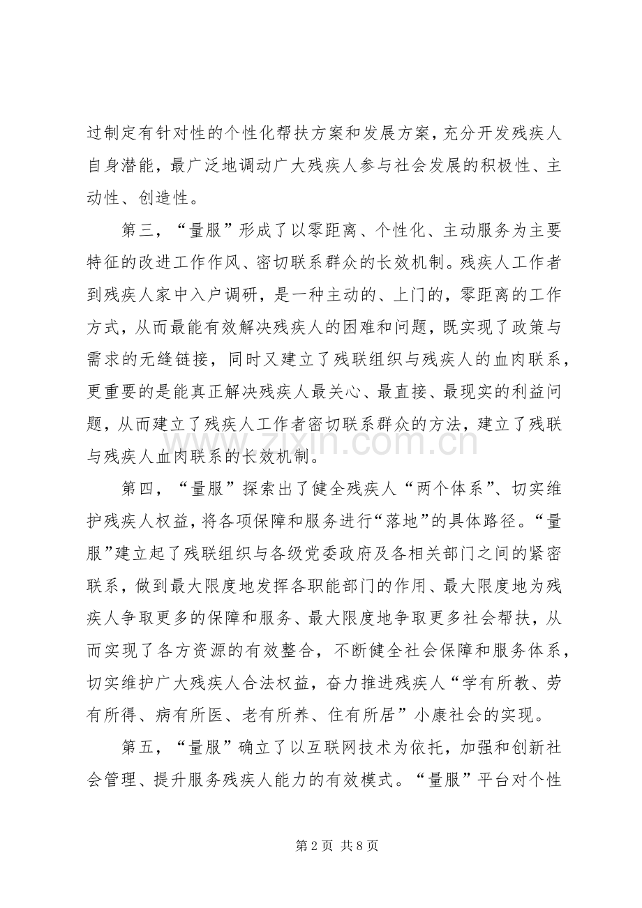 深化残疾人量服实施意见.docx_第2页