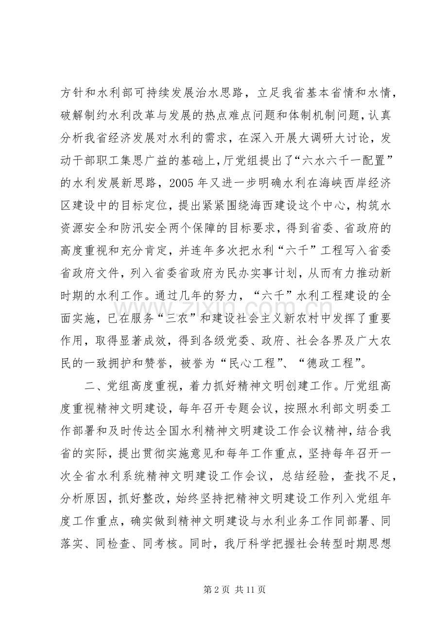 水利局文明建设典型材料.docx_第2页