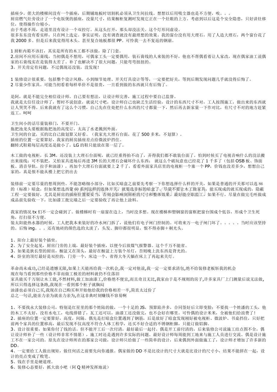 篱笆网精华大贴——装修的遗憾.doc_第1页