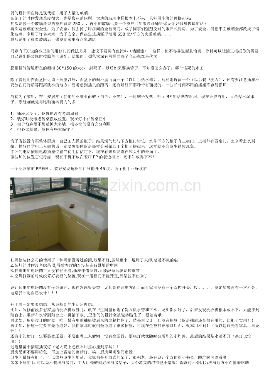 篱笆网精华大贴——装修的遗憾.doc_第2页