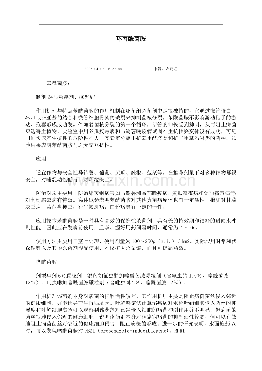 环丙酰菌胺.docx_第1页