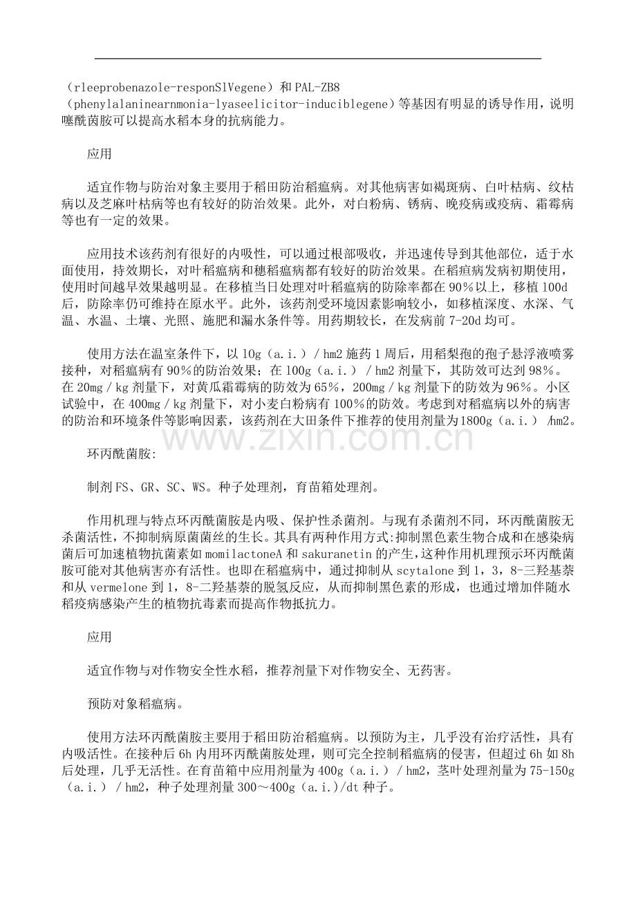 环丙酰菌胺.docx_第2页