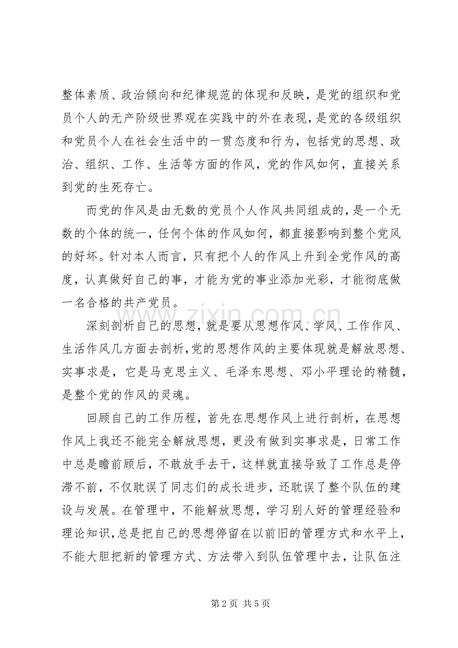 消防作风纪律和职业道德教育查摆剖析材料.docx_第2页