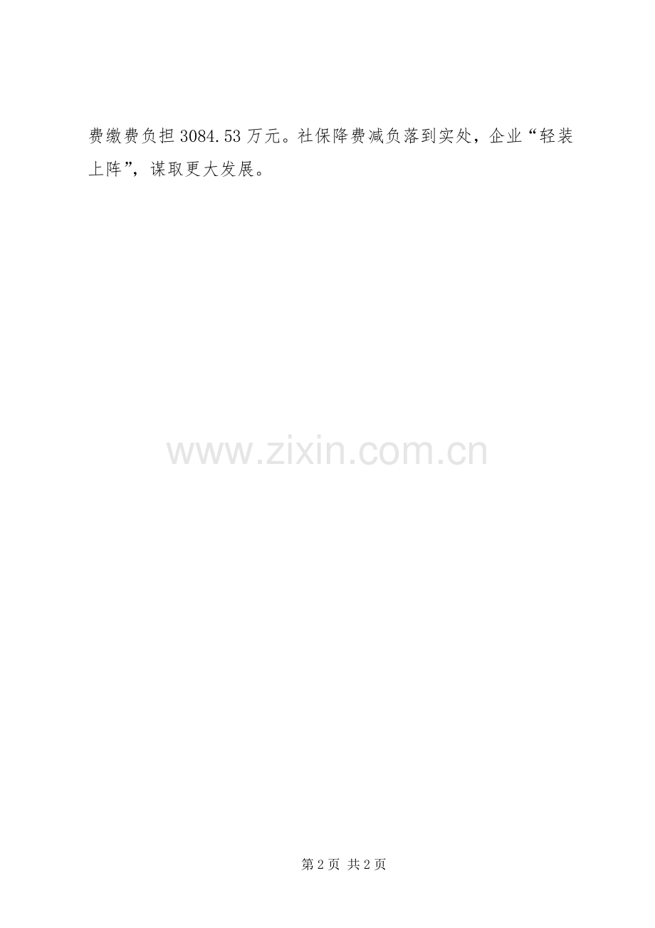 社保局打好“组合拳”降费减负初见成效.docx_第2页