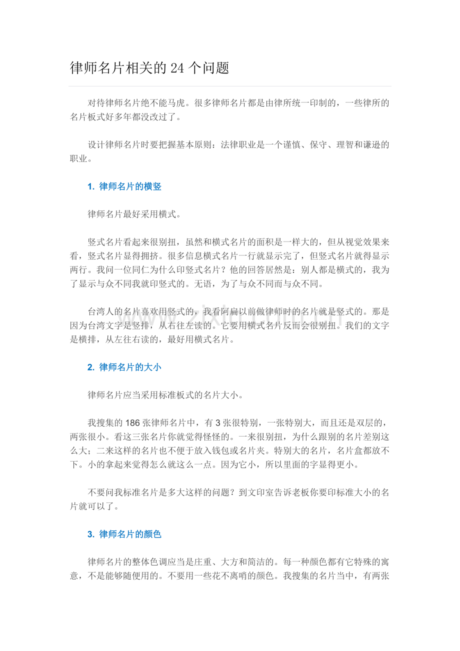 律师名片相关的24个问题.doc_第1页