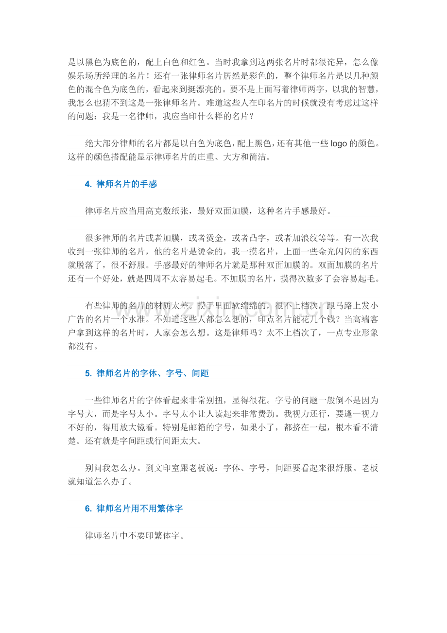 律师名片相关的24个问题.doc_第2页