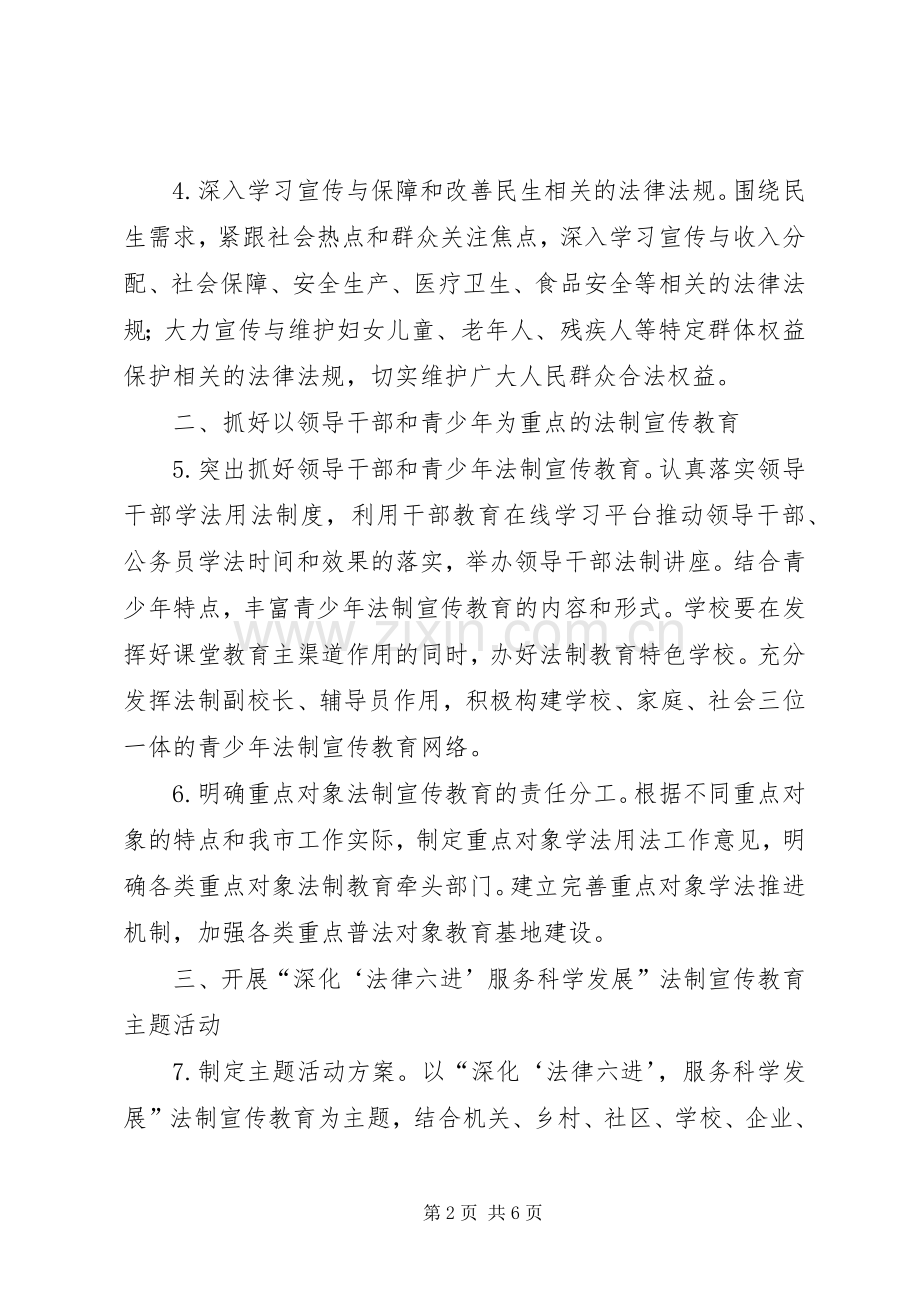 司法局法制教育工作打算.docx_第2页