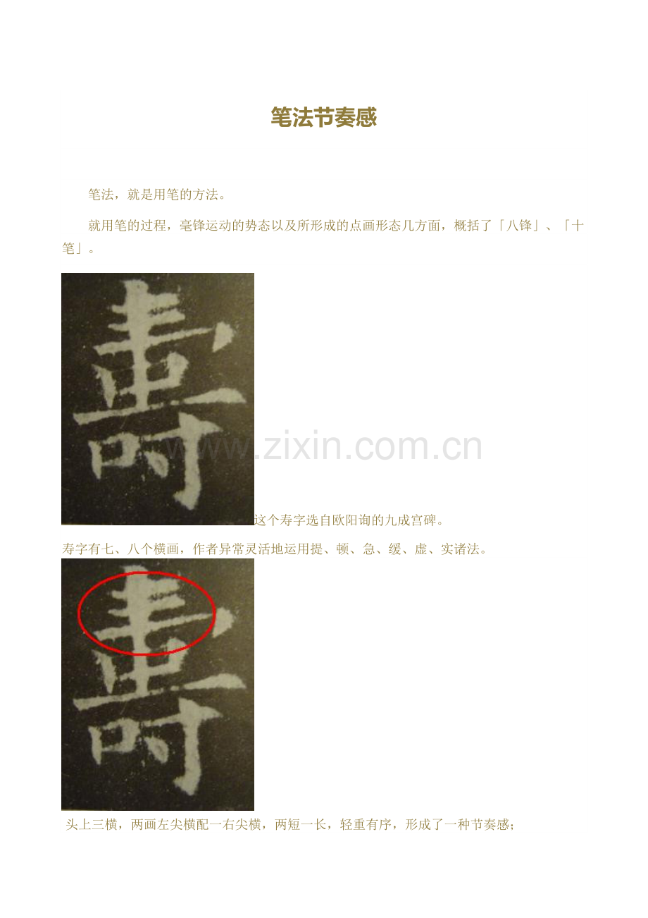 笔法节奏感.doc_第1页