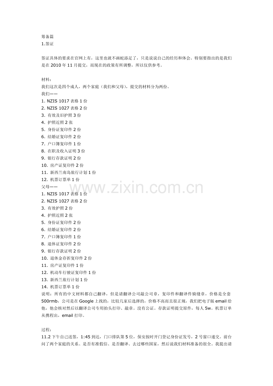 筹备篇-新西兰.doc_第1页