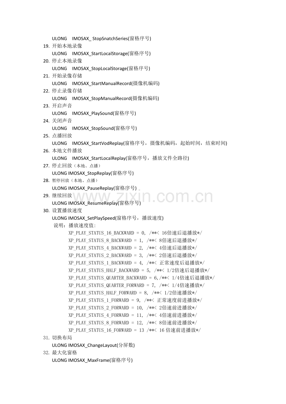 IMOS控件调用方法.doc_第2页