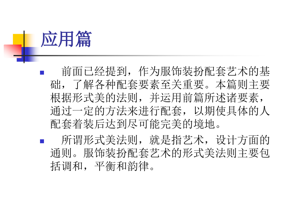单件服装配套方法.ppt_第1页