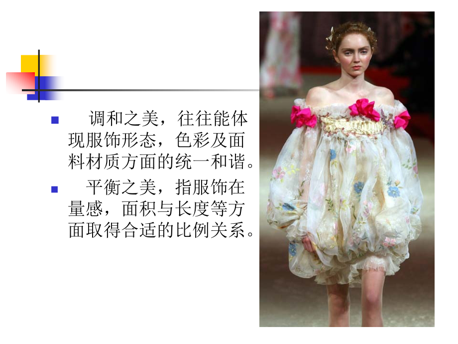 单件服装配套方法.ppt_第2页