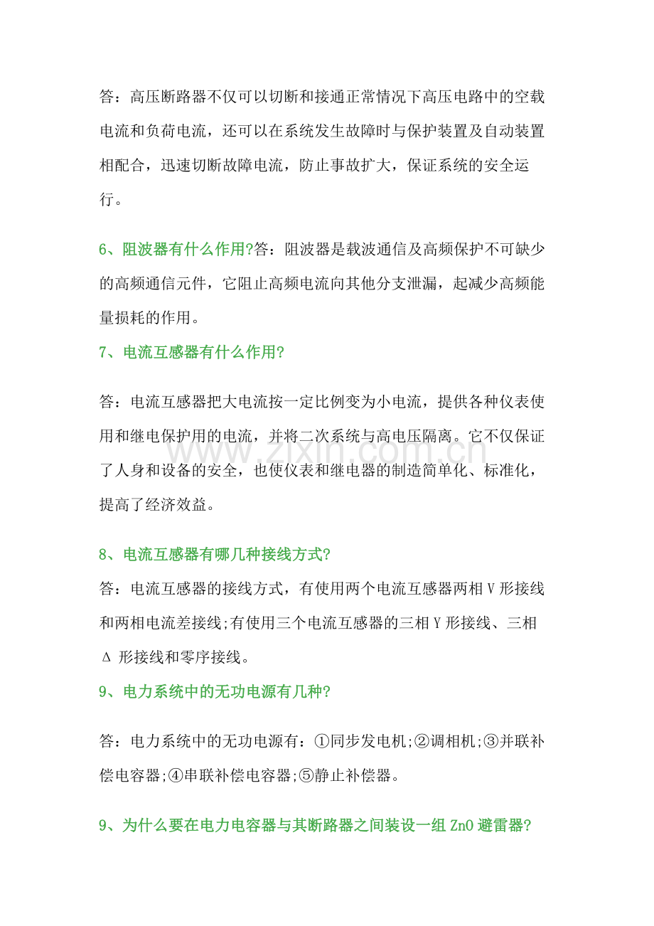 电工基础知识问答题含解析.docx_第2页
