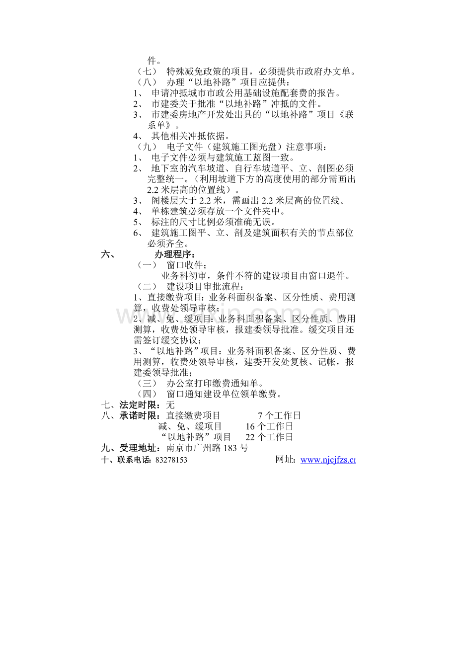 城市市政公用基础设施配套费.doc_第2页