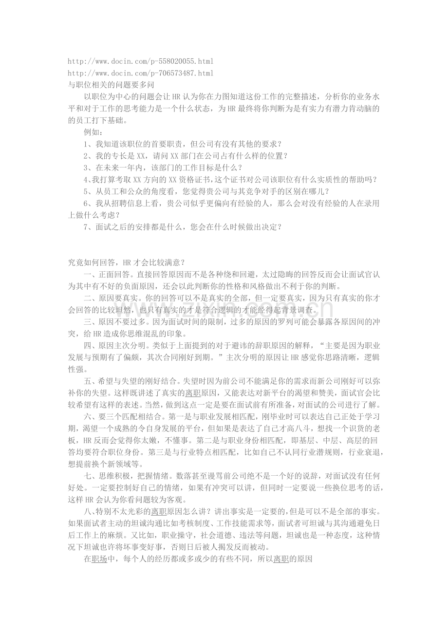 与职位相关的问题要多问.docx_第1页