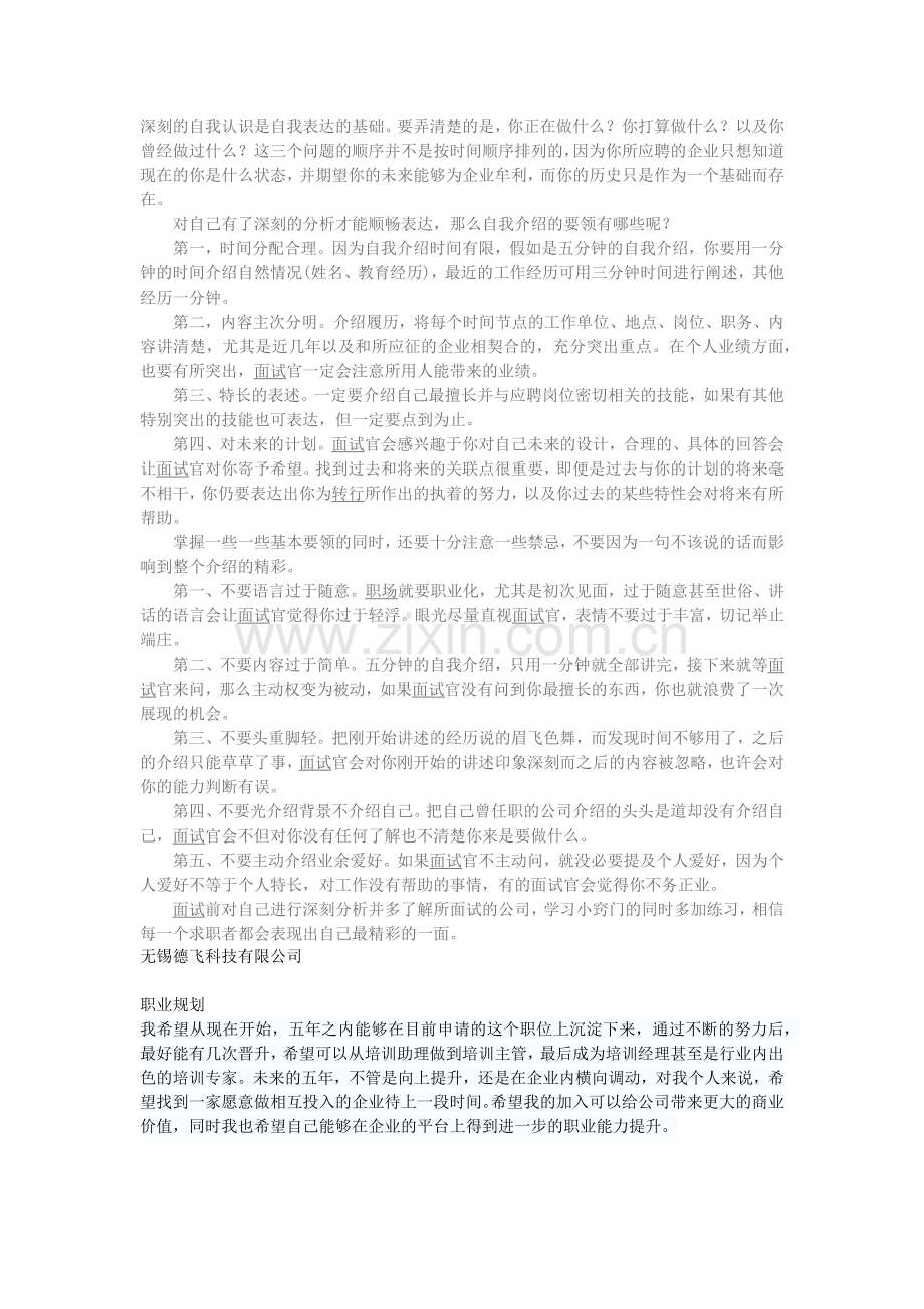 与职位相关的问题要多问.docx_第2页