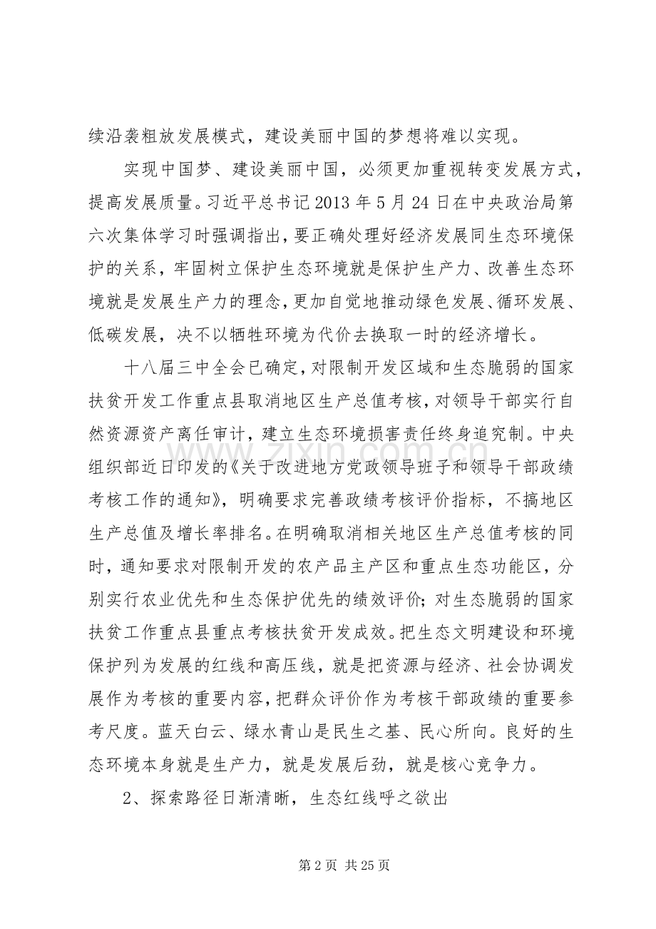 十八届三中全会精神关于自然资源方面_1.docx_第2页