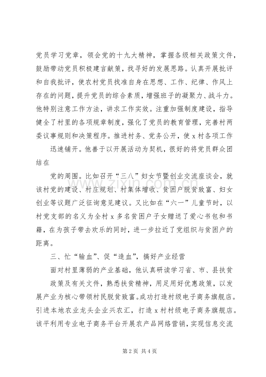 脱贫攻坚先进个人事迹——处干部.docx_第2页