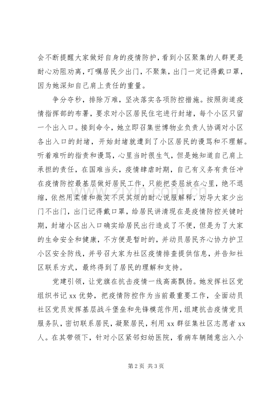 社区书记抗击疫情先进事迹.docx_第2页