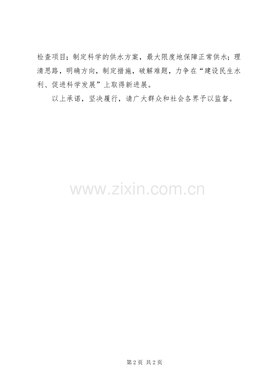 水务局机关作风建设服务承诺书.docx_第2页