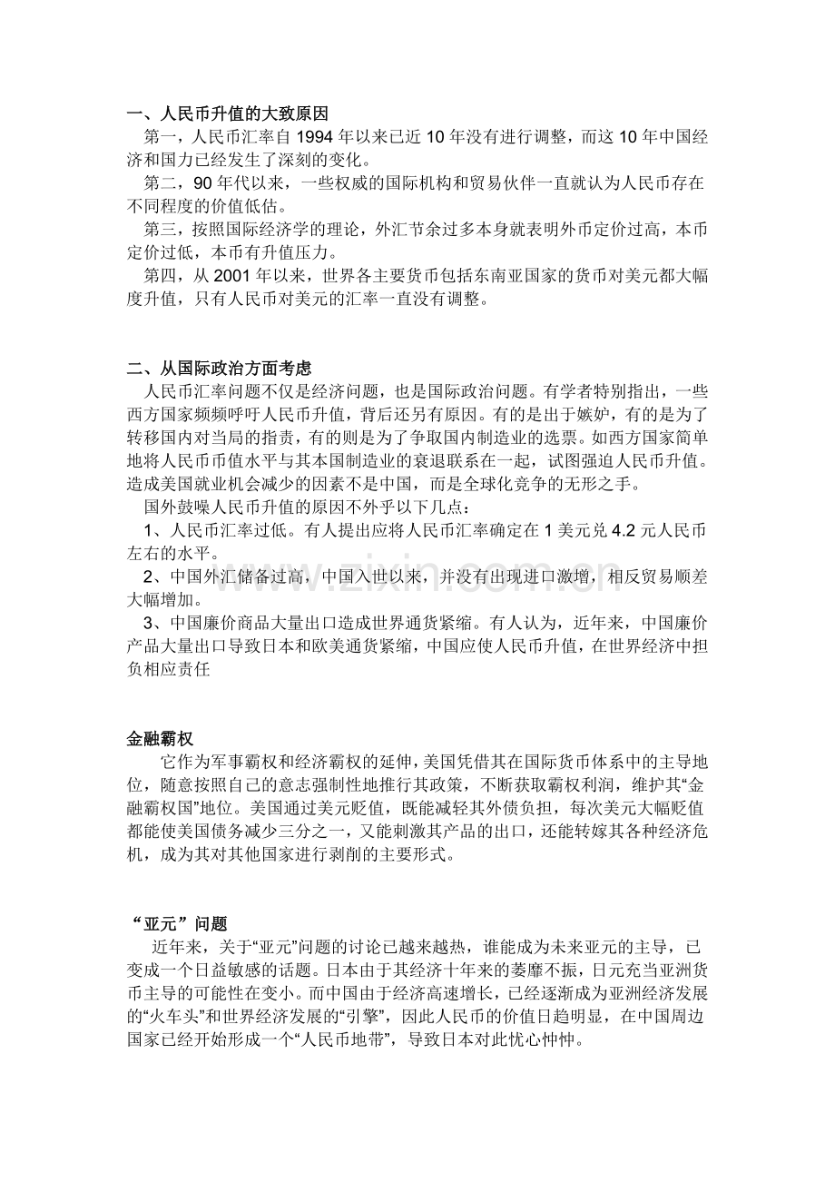 国际金融人民币升值问题11.doc_第1页