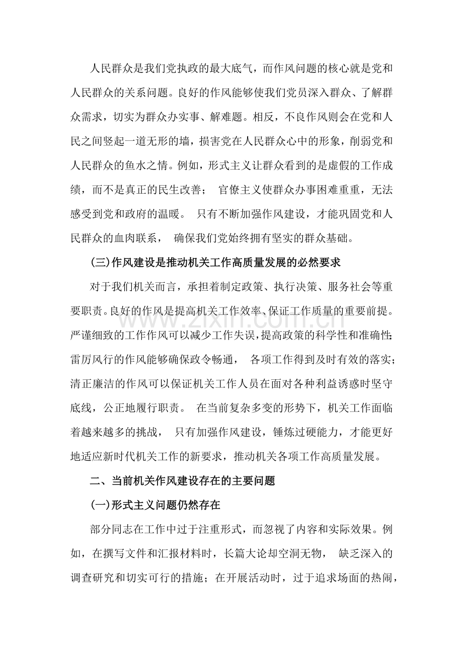 2025年(第一季度)专题党课讲稿：强作风建设锤炼过硬能力与2025年学校教师专题学习党课讲稿：牢记使命、奋进担当为建设教育强国贡献力量【2篇文】.docx_第2页