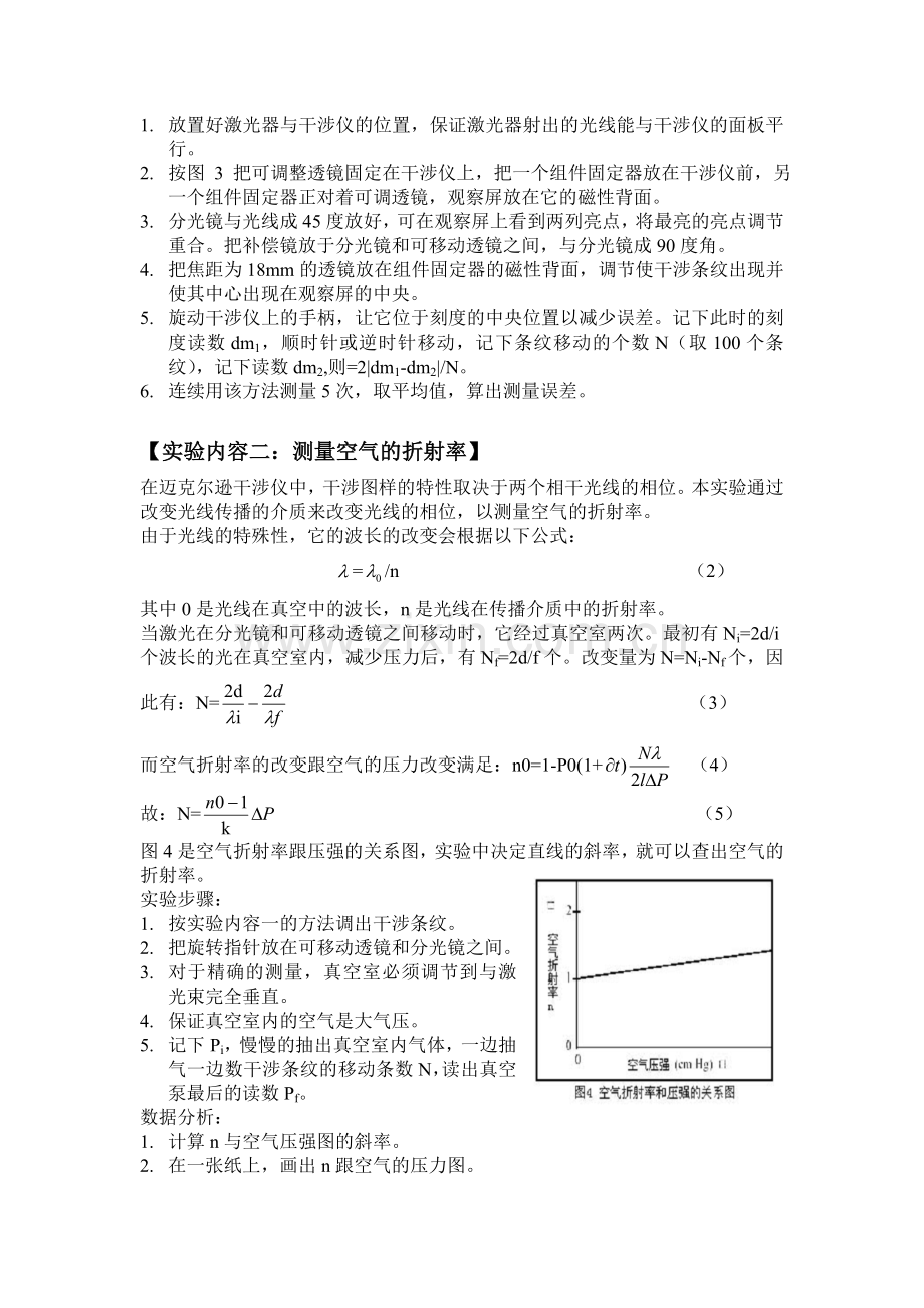迈克尔逊干涉及技术应用.doc_第2页