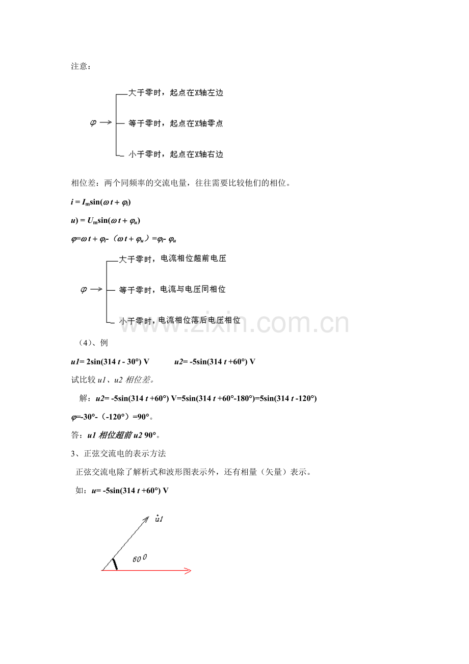课题四 交流电路.doc_第2页