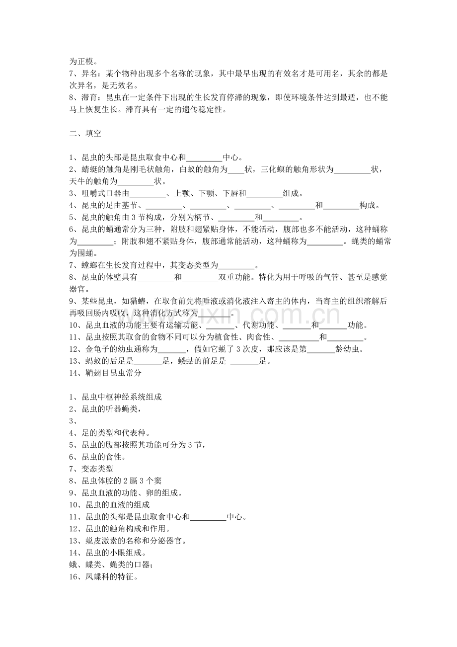 昆虫学复习考试资料.doc_第2页