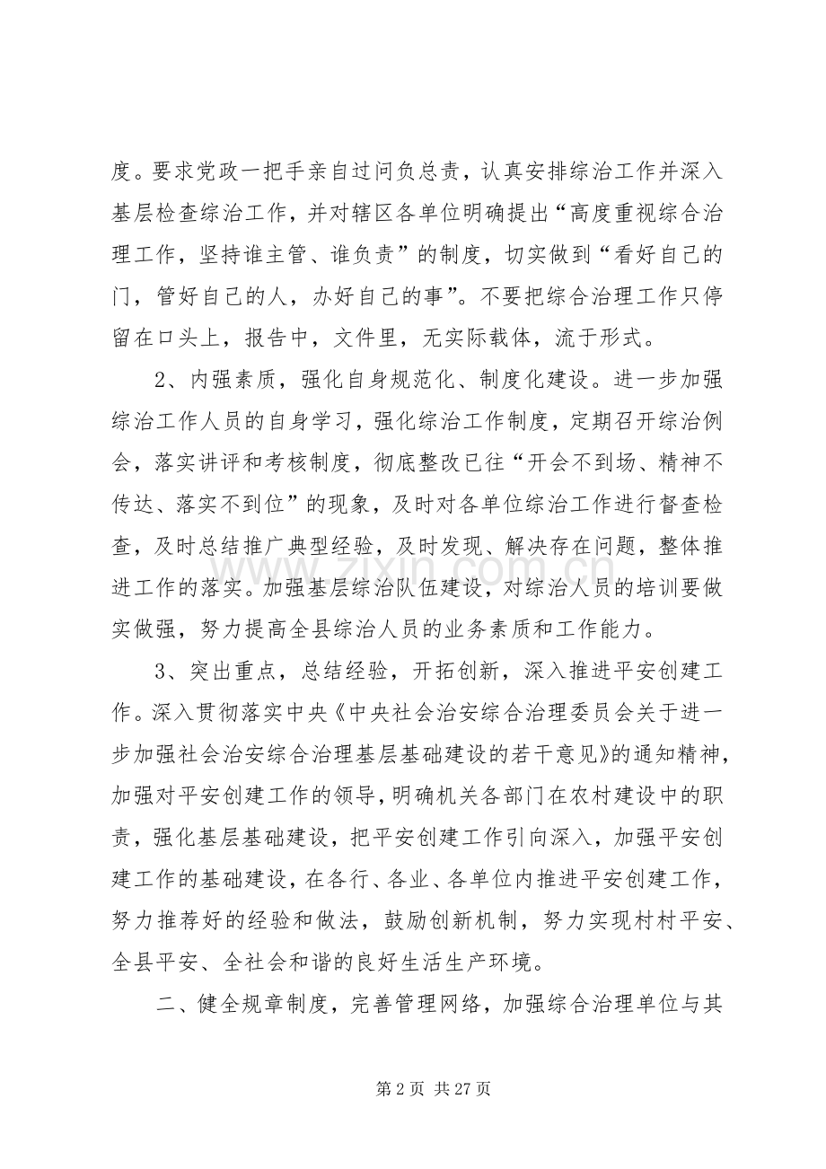 如何做好新时期镇雄的社会治安综合治理工作的思考.docx_第2页