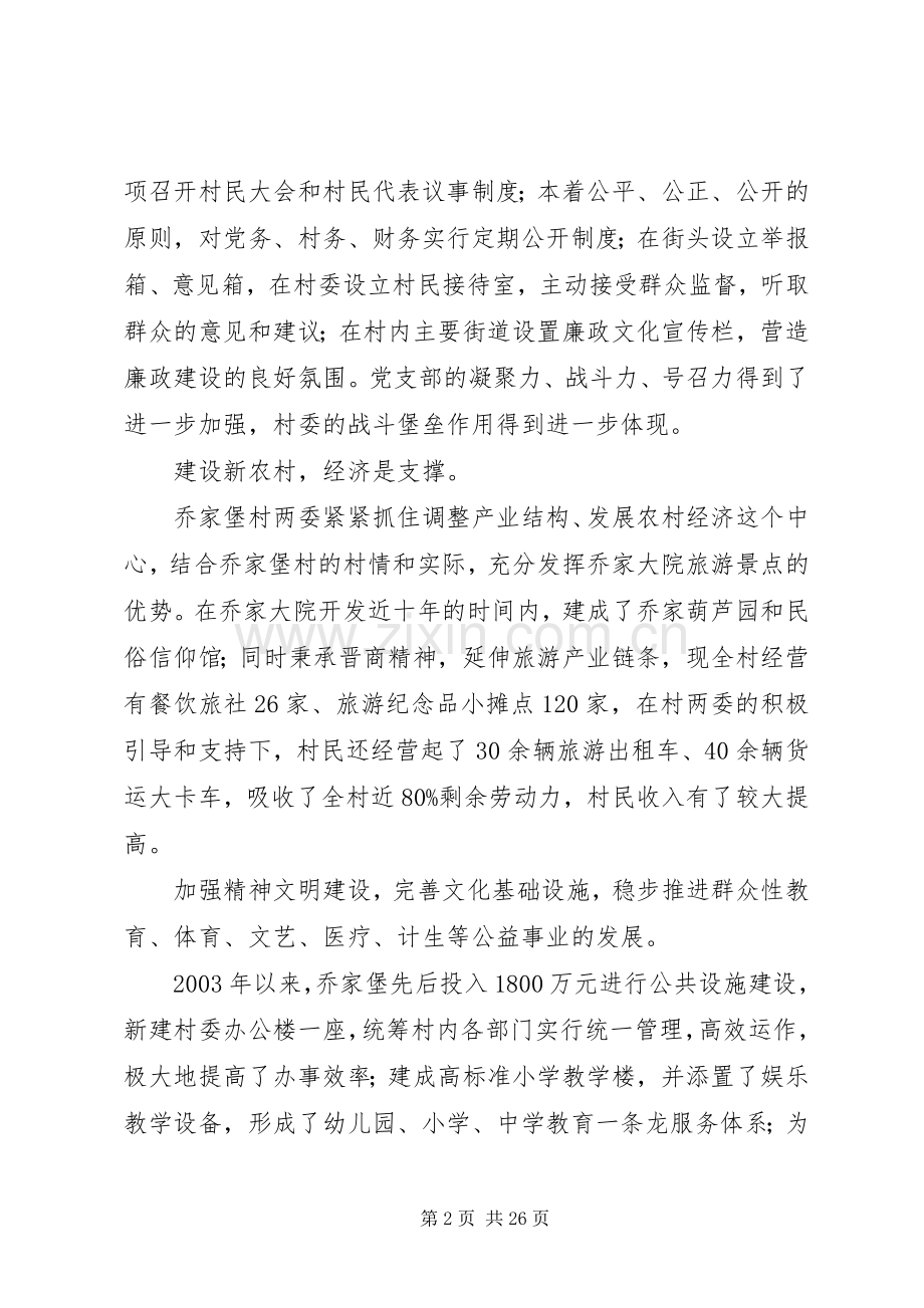 新农村新农民新风貌.docx_第2页