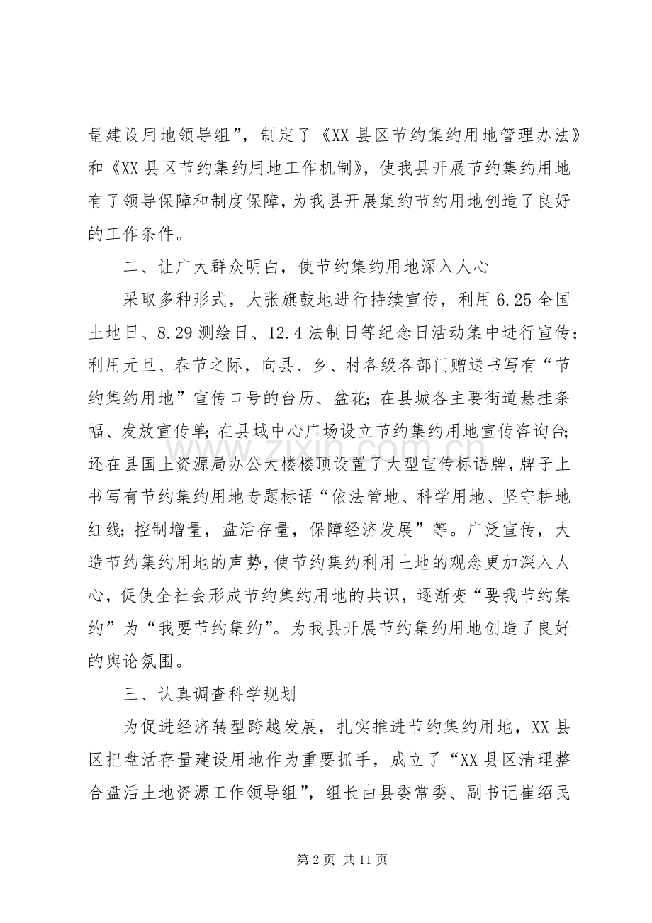 县节约集约用地典型材料.docx_第2页