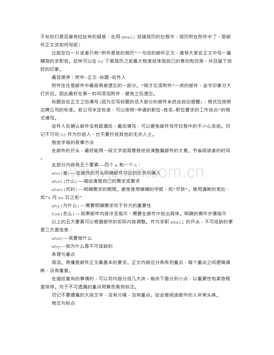 求职信邮件正文.doc_第1页