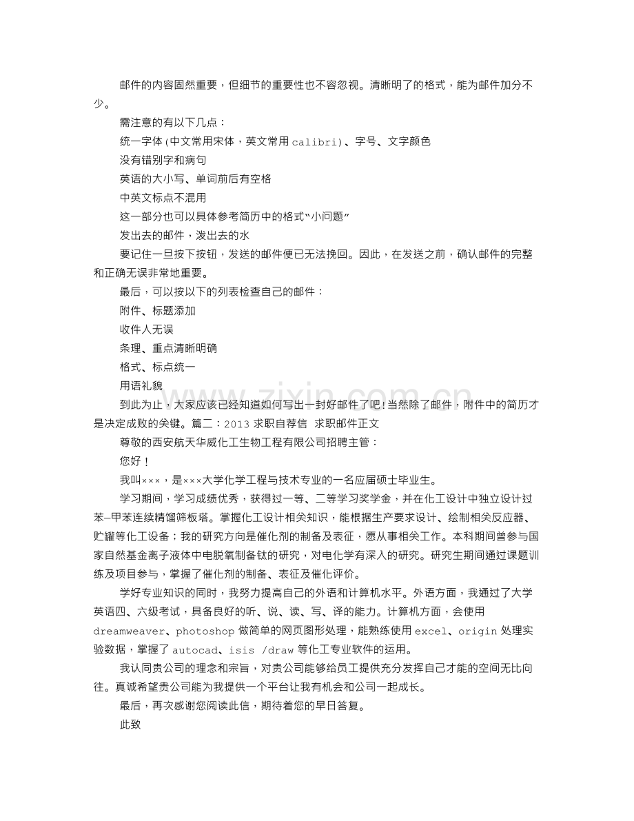 求职信邮件正文.doc_第2页