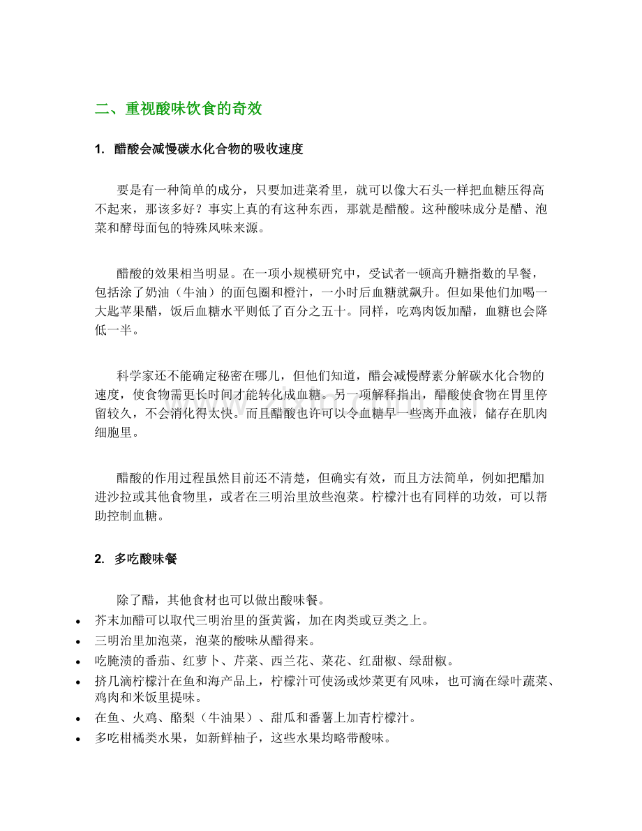 改善血糖的神奇食物.docx_第2页