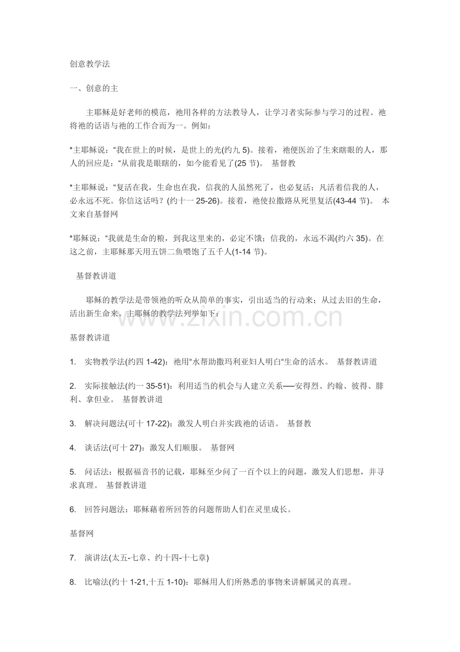 主日学创意教学法.docx_第1页