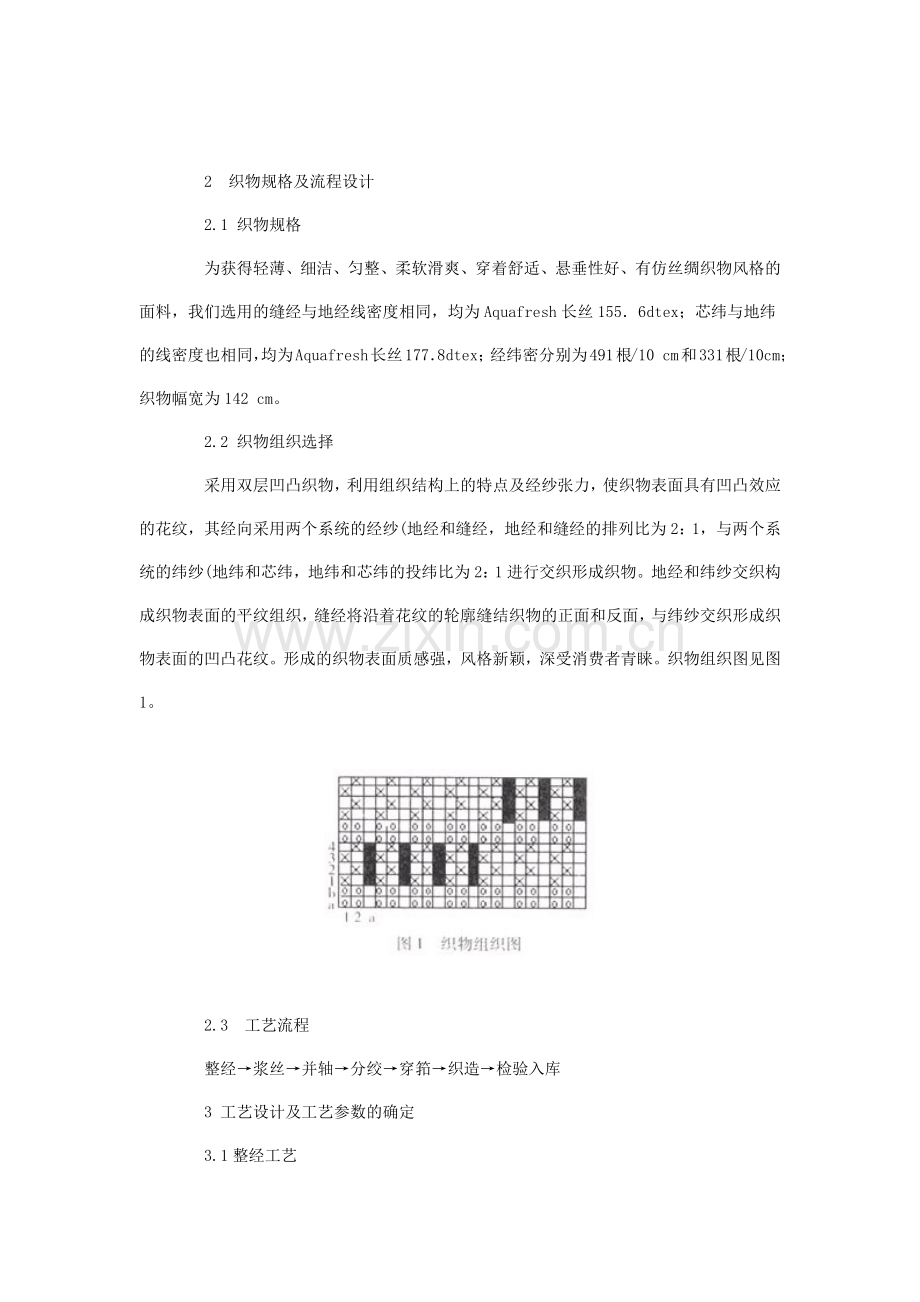 锦纶吸湿快干面料生产工艺.docx_第2页