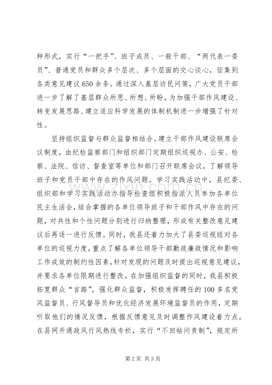 县委三结合优化干部作风经验交流.docx_第2页