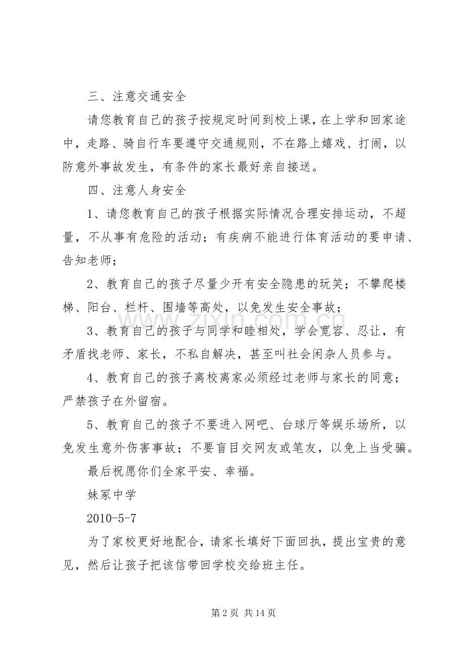 校园安全工作致学生家长的一封信_1.docx_第2页