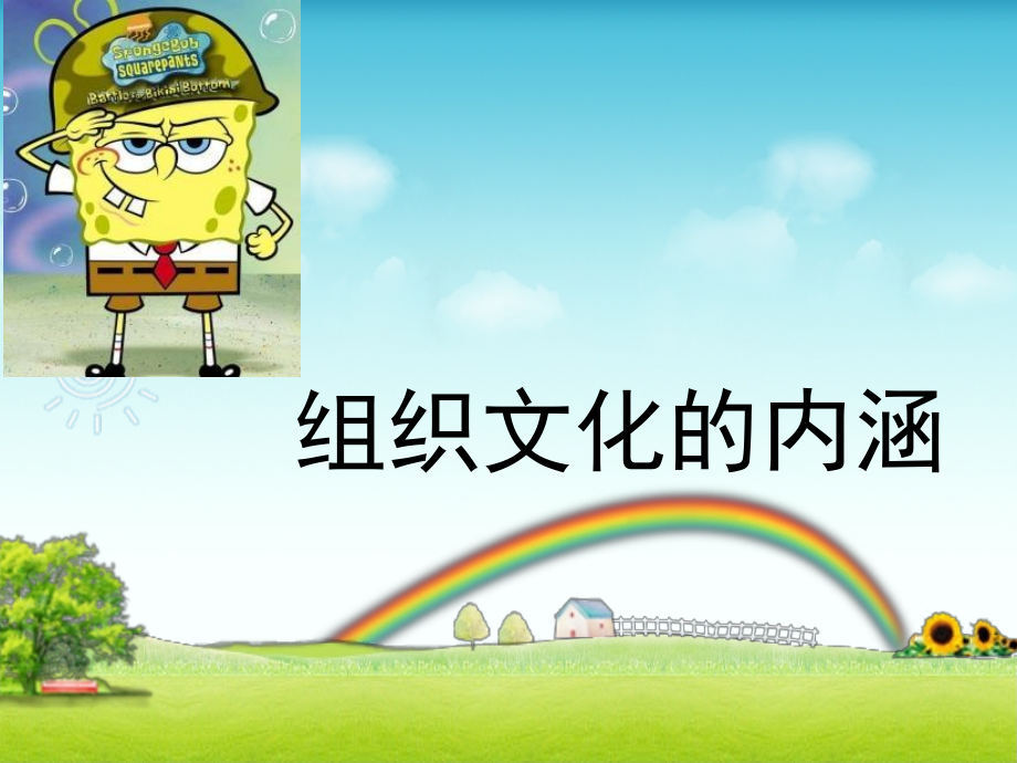 组织文化的内涵.ppt_第1页