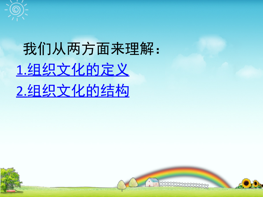 组织文化的内涵.ppt_第2页