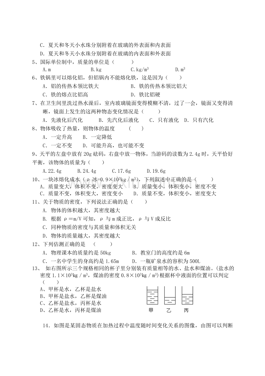 北师大版八年级上册物理期中卷.doc_第2页