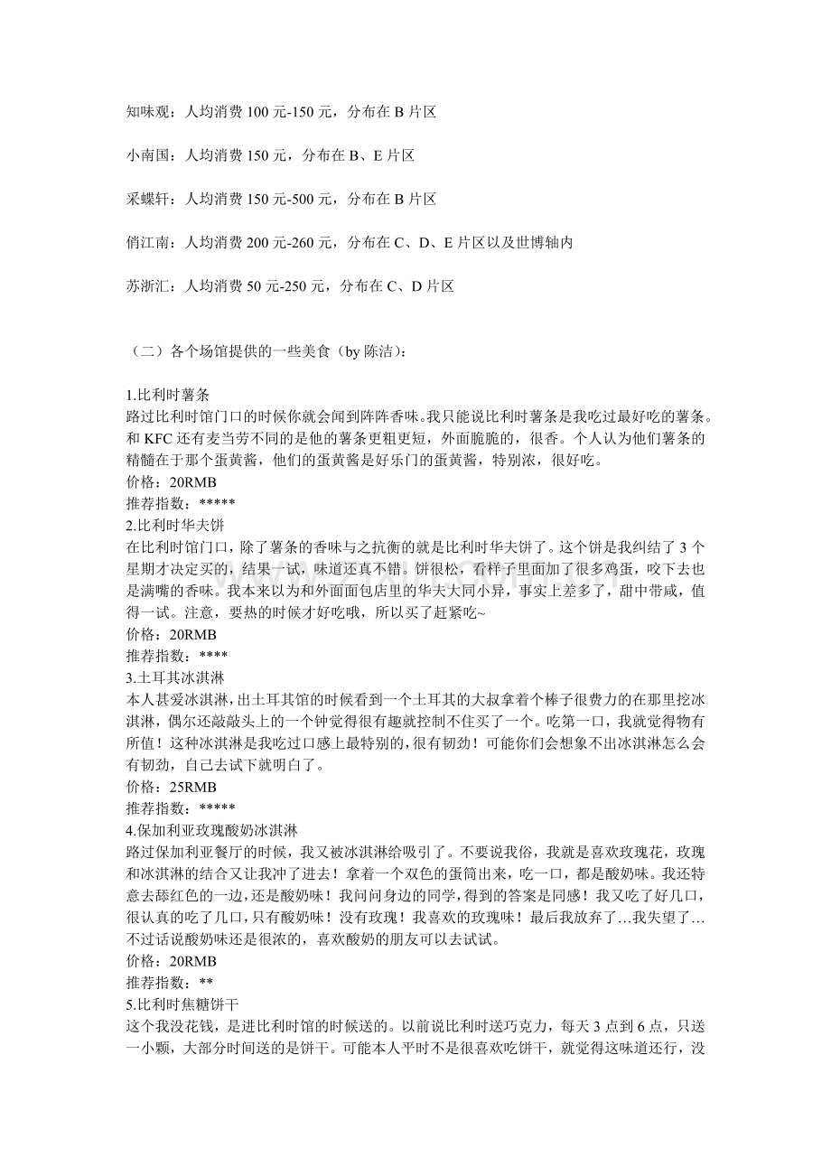 园区餐饮信息.doc_第2页