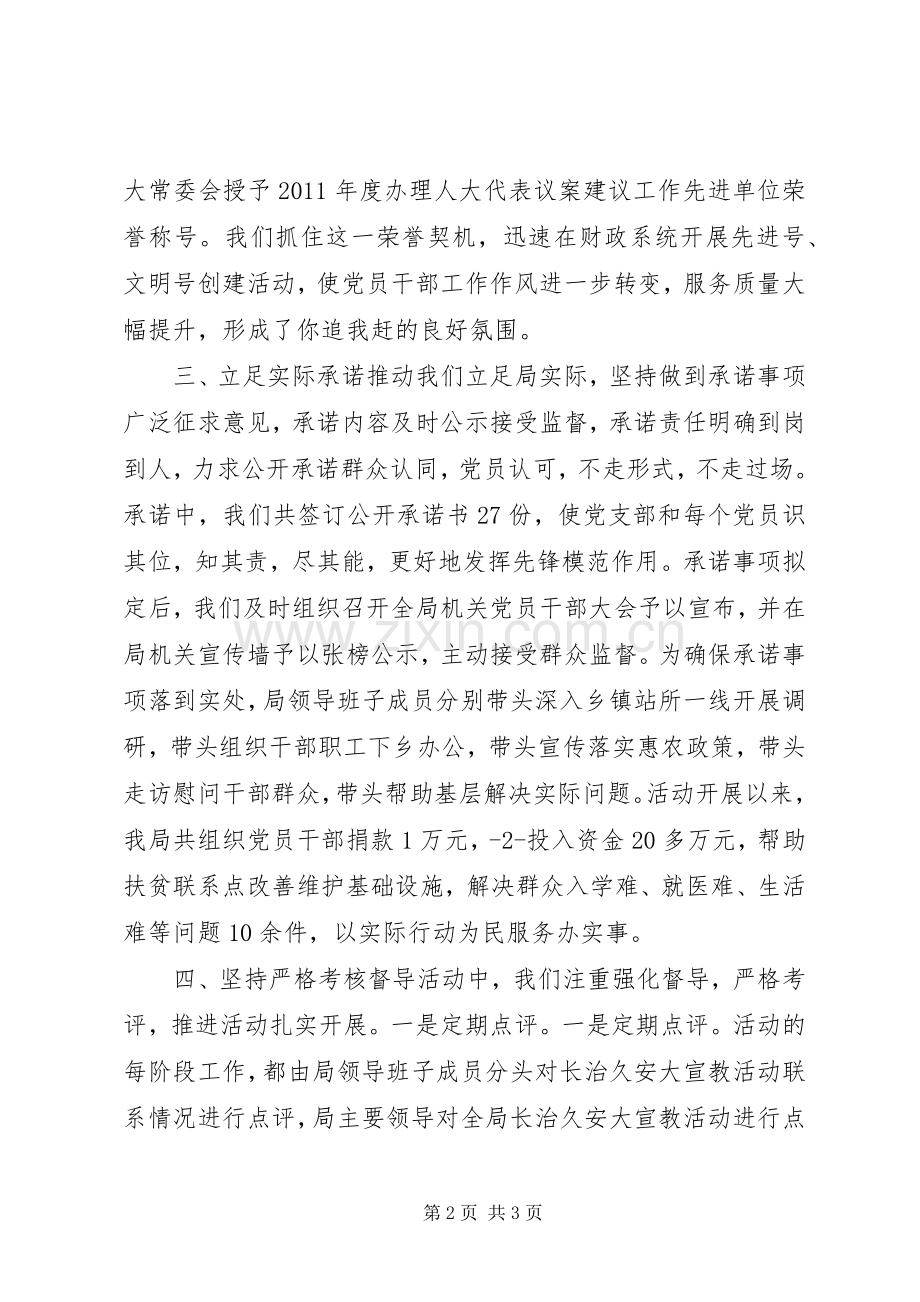 县财政局长治久安大宣教经验交流材料.docx_第2页