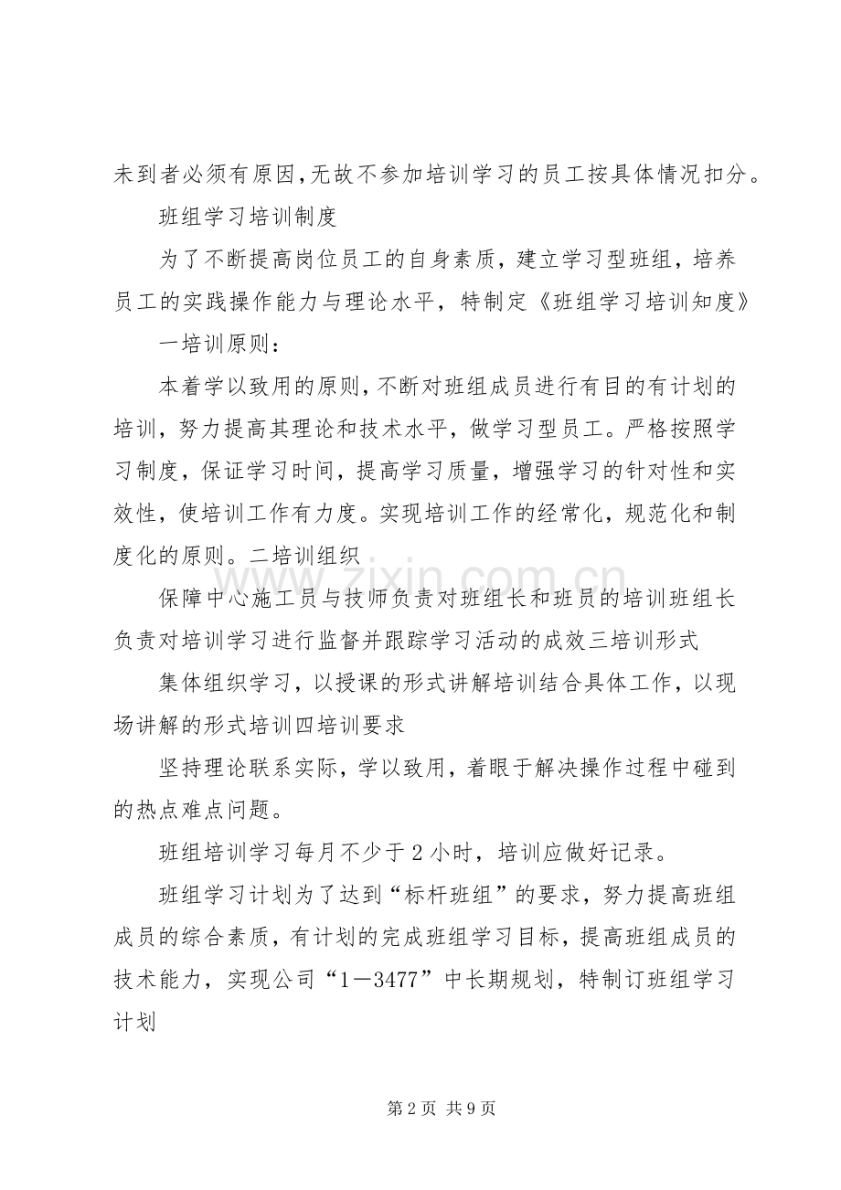 新时期新阶段三基工作的基本内涵是五篇范文.docx_第2页