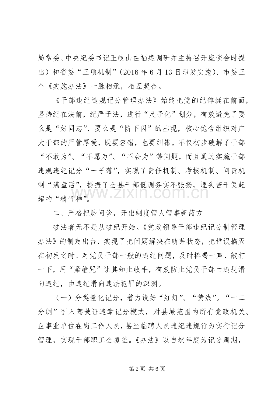 县加强干部管理的经验材料.docx_第2页