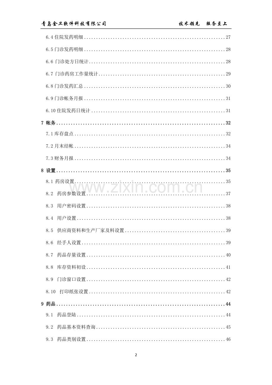 药房管理操作.doc_第2页
