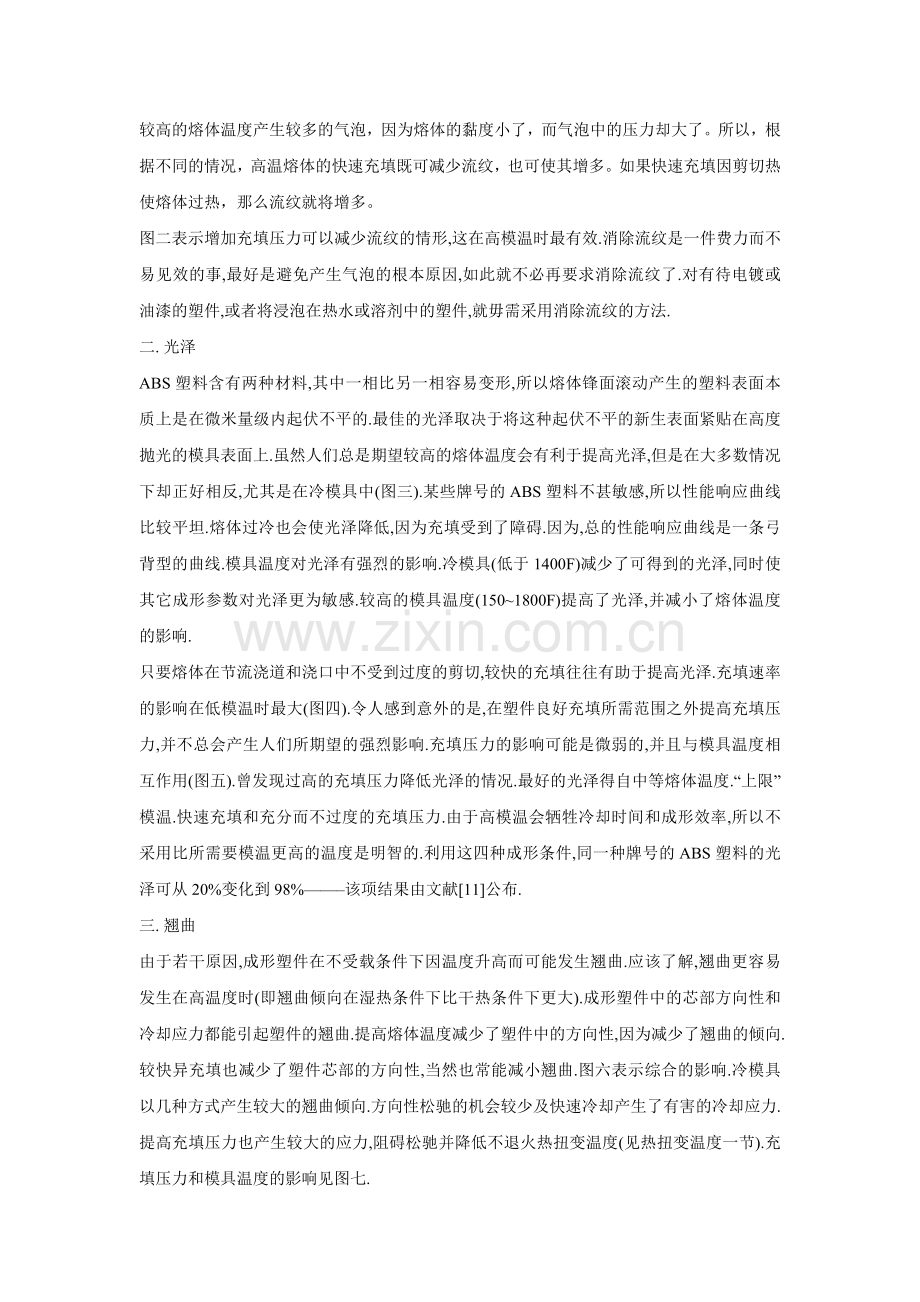 ABS塑料外观性能一.流纹.doc_第2页